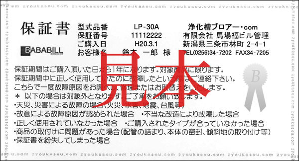 安心の1年保証