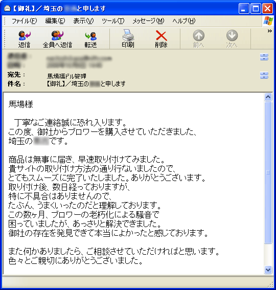 大切なお客様の声・口コミ