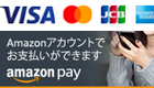 アマゾンペイ