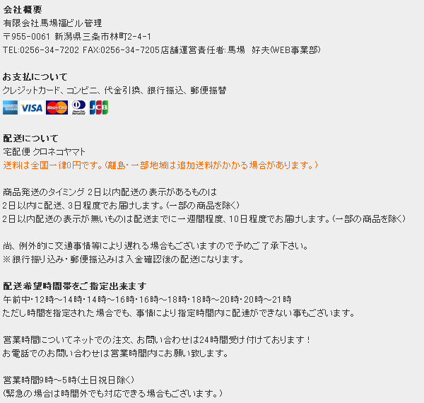 お支払い・送料に関して