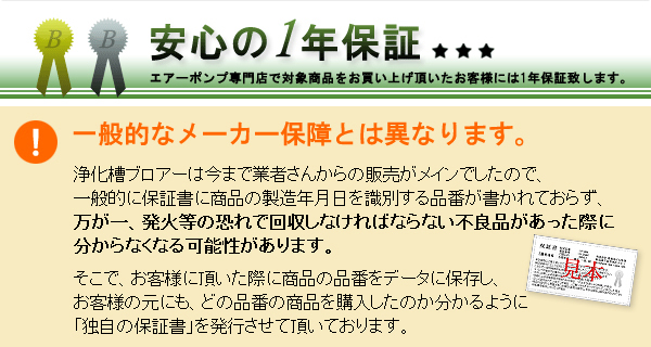 安心の1年保証
