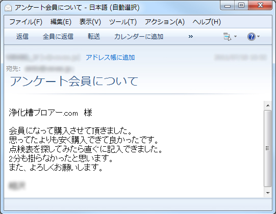 アンケート声