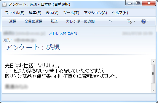アンケート声