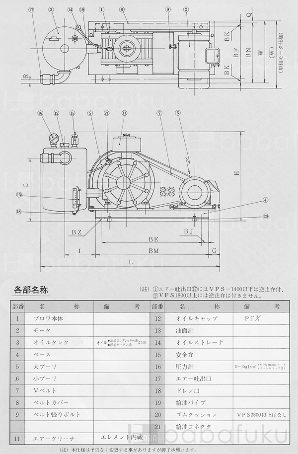 浄化槽エアーポンプ 安永ロータリー式エアーポンプVPS300～400 詳細図