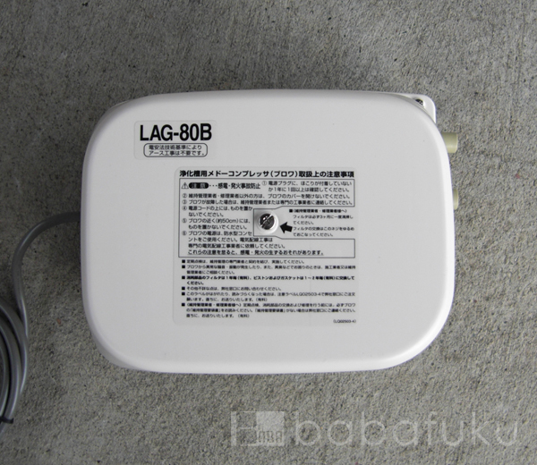 浄化槽ブロアー 日東工器(クボタ) LAG-80B(右) 
 (旧タイプ) 詳細図