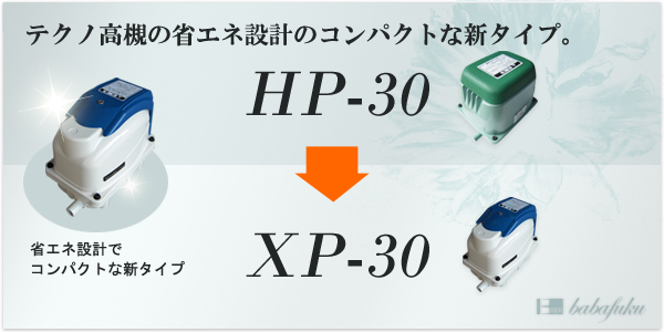 テクノ高槻XP30