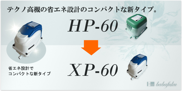 テクノ高槻XP60
