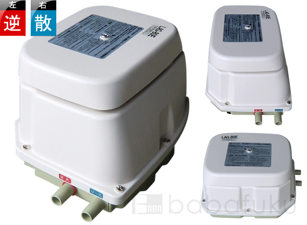 エアーポンプ 日東工器(クボタ) LAG-80E(右)