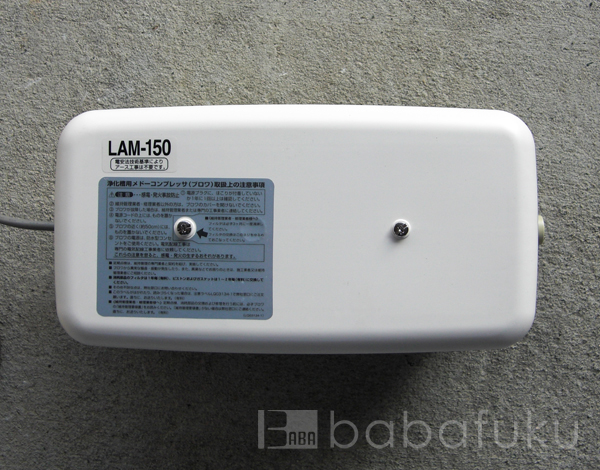 エアーポンプ 日東工器(クボタ)LAM-150 詳細図