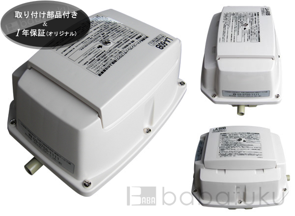 エアーポンプ 日東工器(クボタ)LA-60E 詳細図