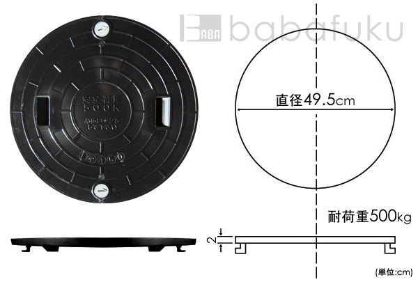 アムズ蓋(直径49.5cm耐荷重500kg) 詳細図