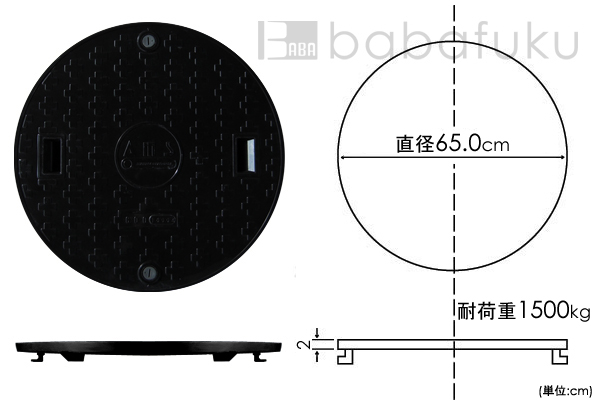 アムズ蓋(直径65.0cm耐荷重1500kg) 詳細図