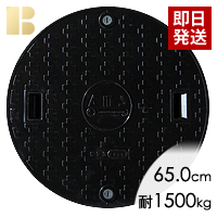 アムズ蓋(直径65.0cm耐荷重1500kg)