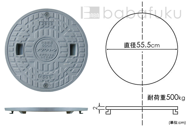 フジクリーン蓋(直径55.5cm耐荷重500kg) 詳細図