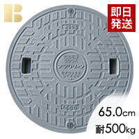 フジクリーン蓋グレー(直径65.0cm耐荷重500kg)