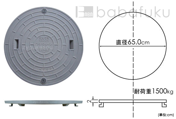 フジクリーン蓋(直径65.0cm耐荷重1500kg) 詳細図