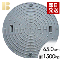 フジクリーン蓋グレー(直径65.0cm耐荷重1500kg)