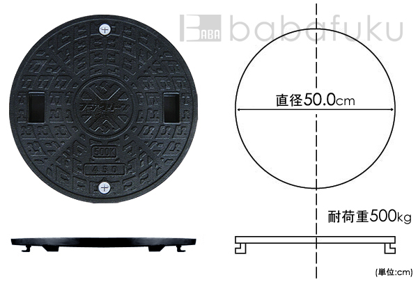 フジクリーン蓋ブラック(直径50.0cm耐荷重500kg) 詳細図