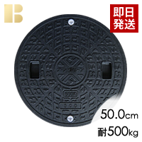 フジクリーン蓋ブラック(直径50.0cm耐荷重500kg)