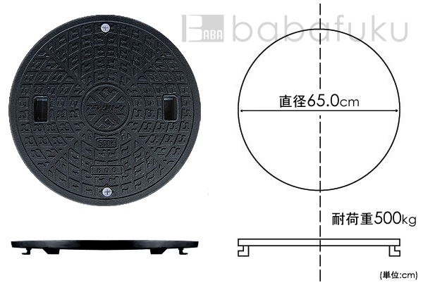 フジクリーン蓋ブラック(直径65.0cm耐荷重500kg) 詳細図