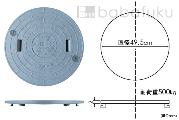 ニッコー蓋(直径49.5cm耐荷重500kg) 詳細図