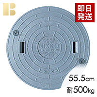 ニッコー蓋(直径55.5cm耐荷重500kg)