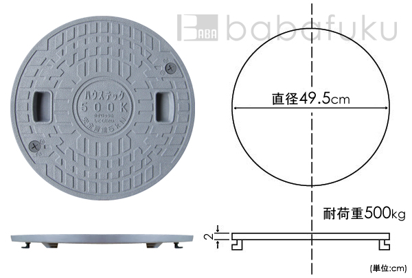 日立蓋(直径49.5cm耐荷重500kg) 詳細図
