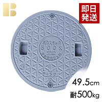 日立蓋(直径49.5cm耐荷重500kg)