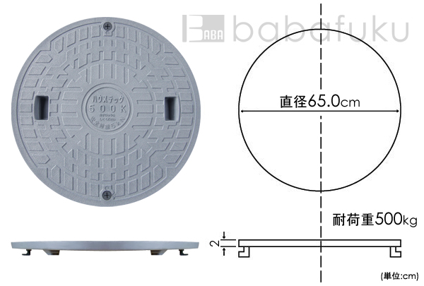 日立蓋(直径65.0cm耐荷重500kg) 詳細図